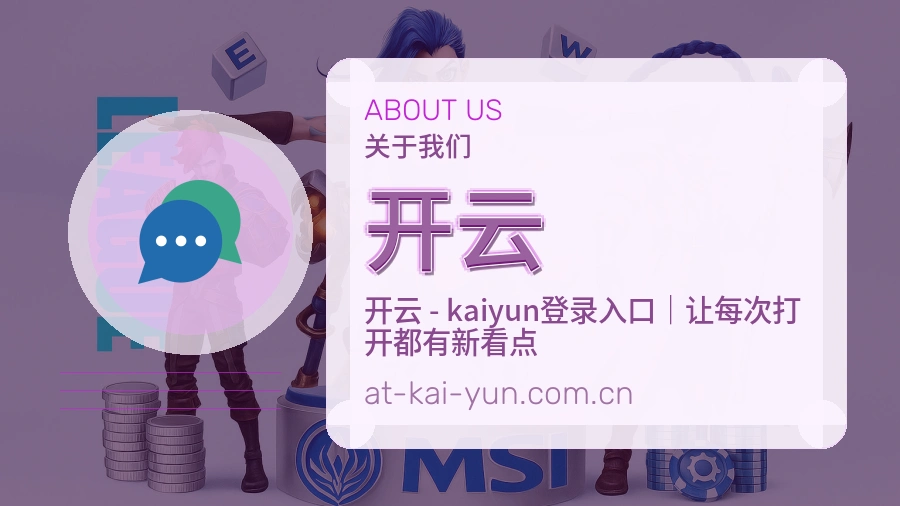 开云关于我们