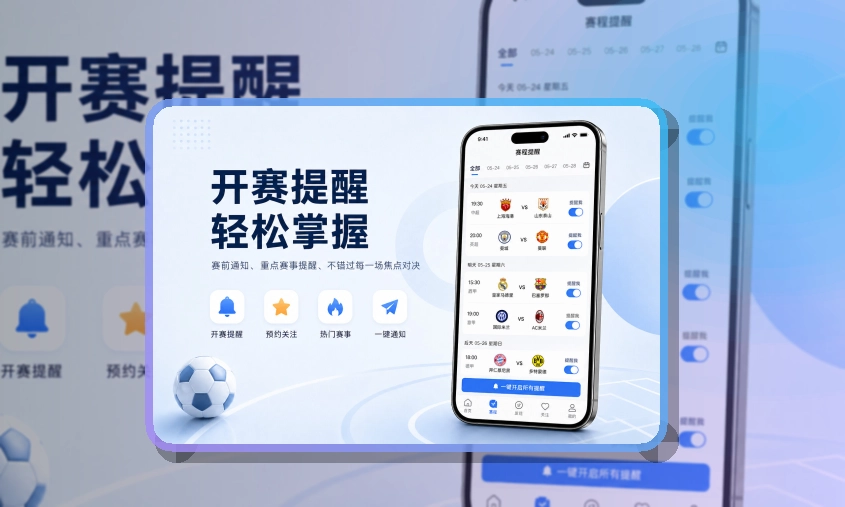 开云苹果安卓APP下载指南｜回看赛程更容易